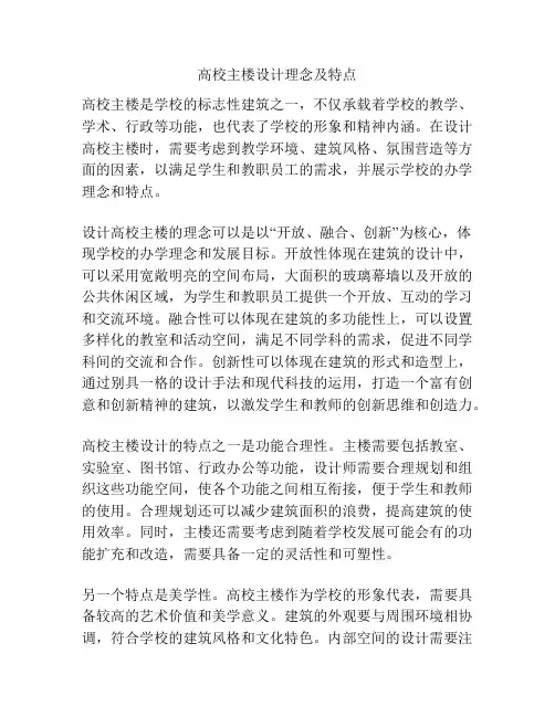 高校主楼设计理念及特点
