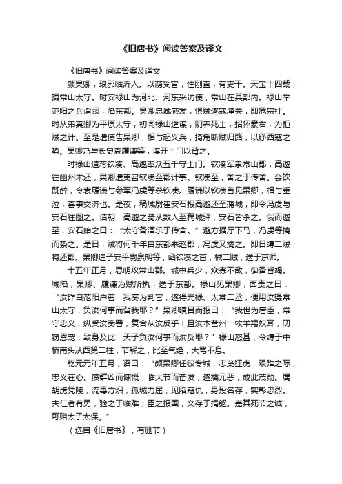 《旧唐书》阅读答案及译文