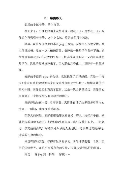 触摸春天课文
