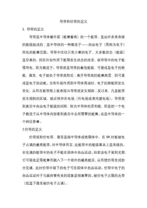 导带和价带的定义