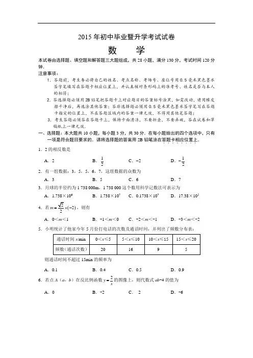 2015年中考数学试题及答案(Word版)