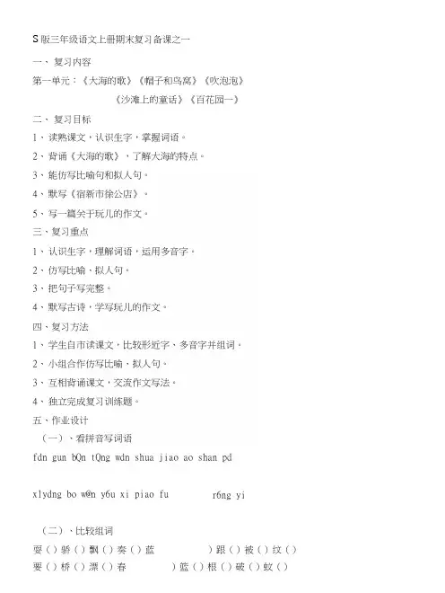 S版三年级语文上册期末复习资料[课件资料].docx