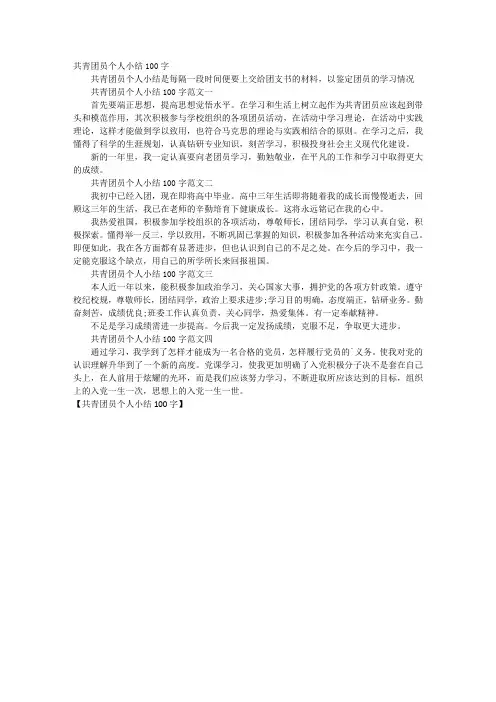 共青团员个人小结100字