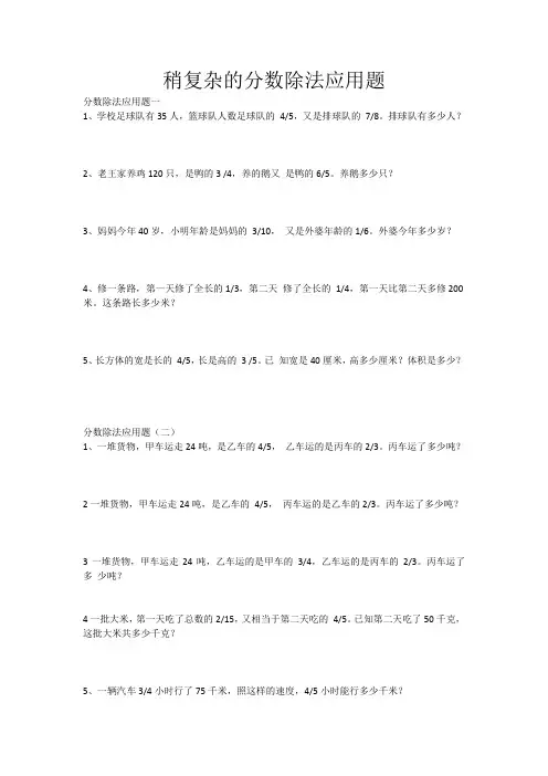 稍复杂的分数应用题