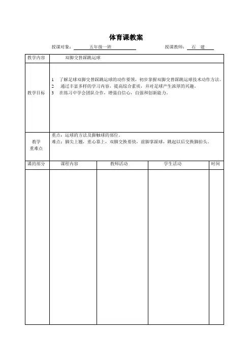 体育课教案空白表格