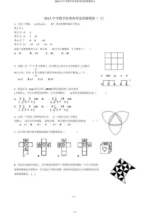 2013年中考数学较难典型选择题模拟2
