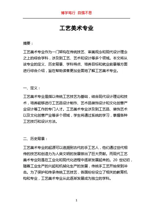工艺美术专业
