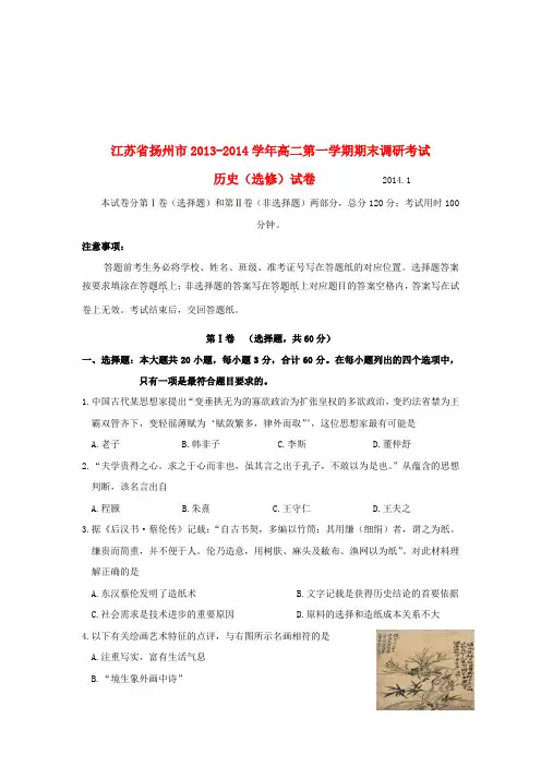 江苏省扬州市2019学年高二历史上学期期末调研考试试题(选修)新人教版