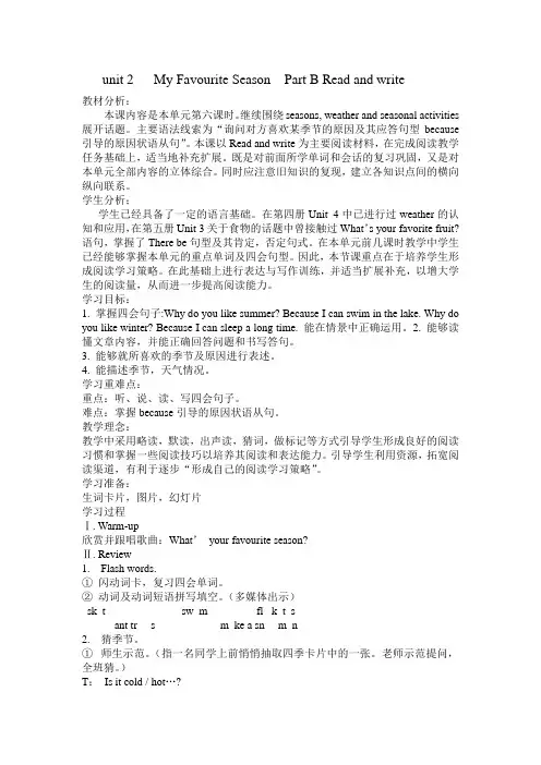 unit 2   My Favourite Season  Part B Read and write教学设计