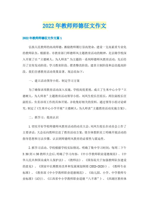 2022年教师师德征文作文