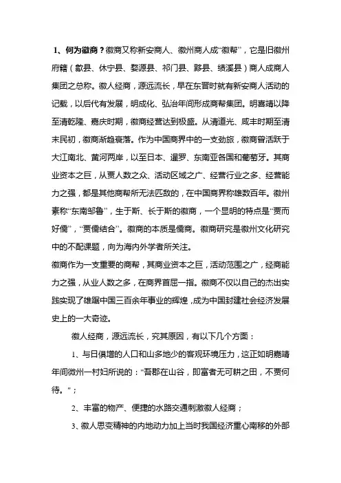 徽商