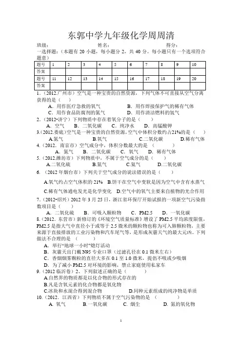 东郭中学九年级化学周周清