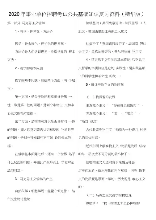 2020年事业单位招聘考试公共基础知识复习资料(精华版)