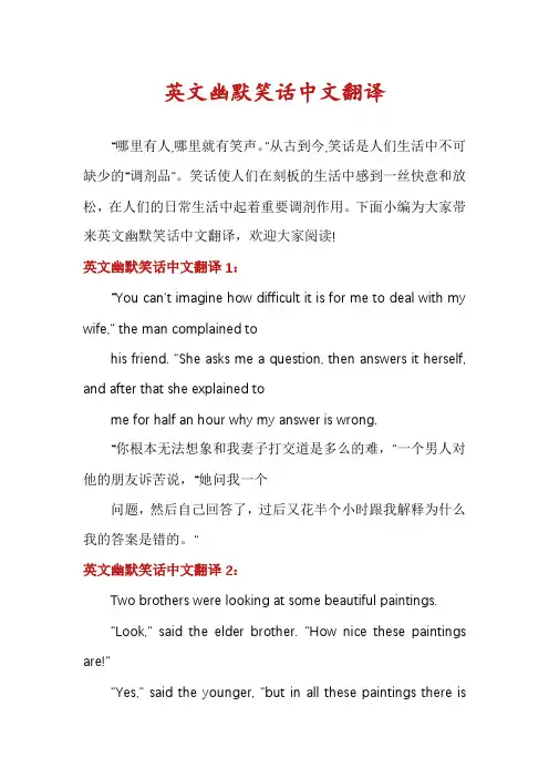 英文幽默笑话中文翻译