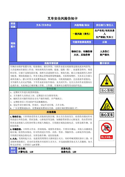 叉车告知卡