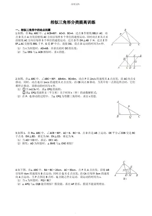 相似三角形培优训练(含答案)
