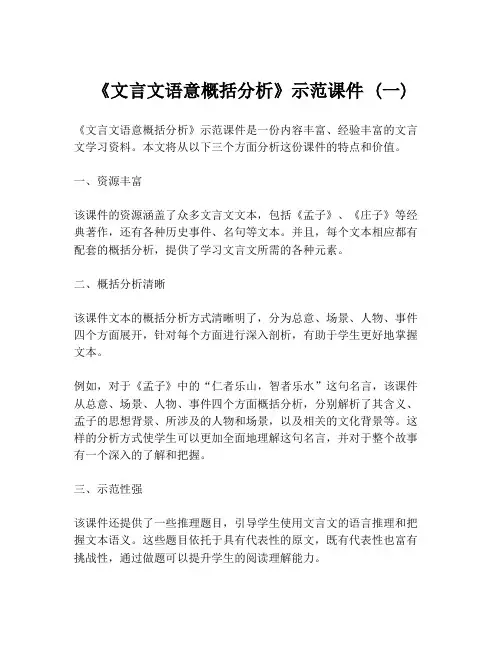 《文言文语意概括分析》示范课件 (一)