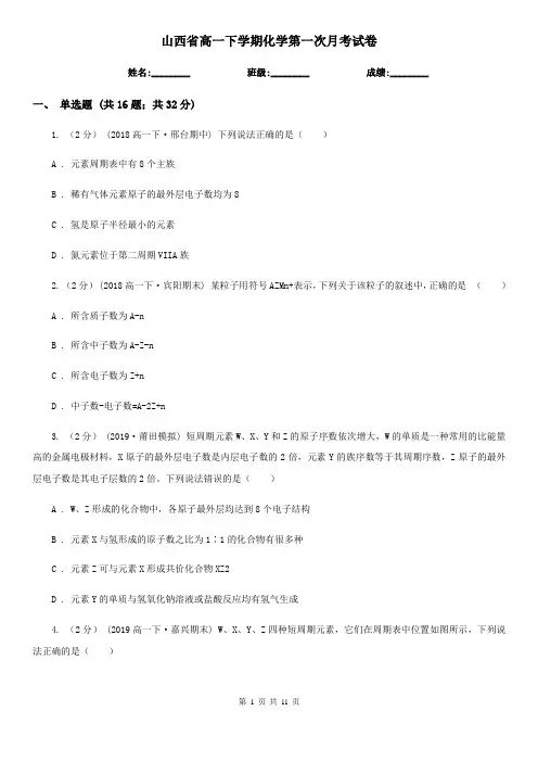 山西省高一下学期化学第一次月考试卷