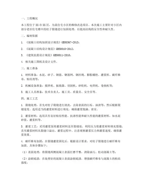 柱子裂缝加固工程施工方案