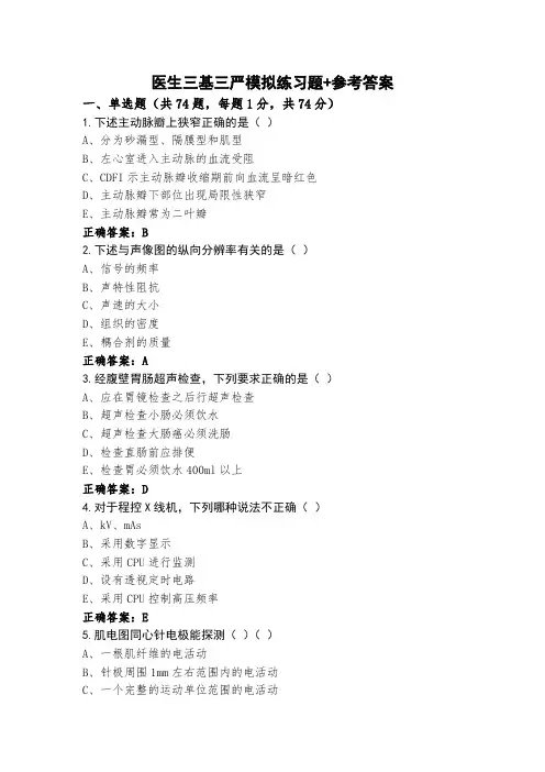 医生三基三严模拟练习题+参考答案