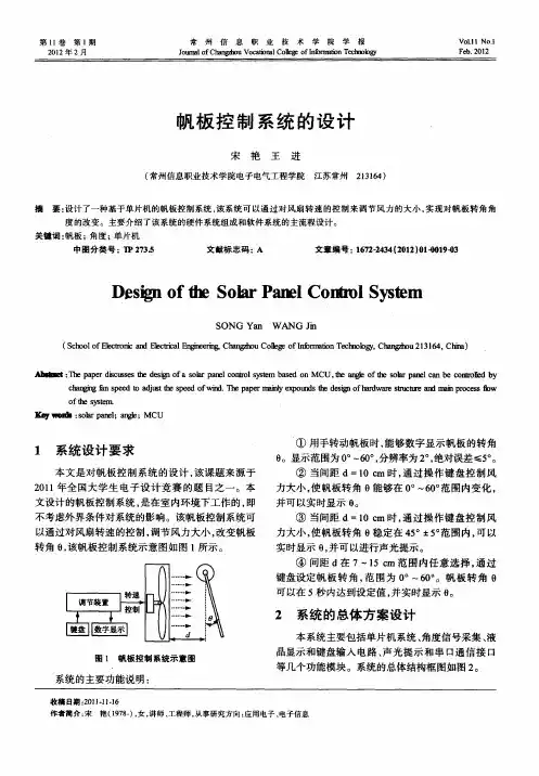 帆板控制系统的设计