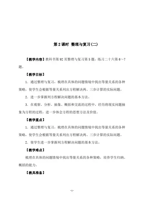 西师大版五年级数学下册《第2课时 整理与复习(二)》教学设计