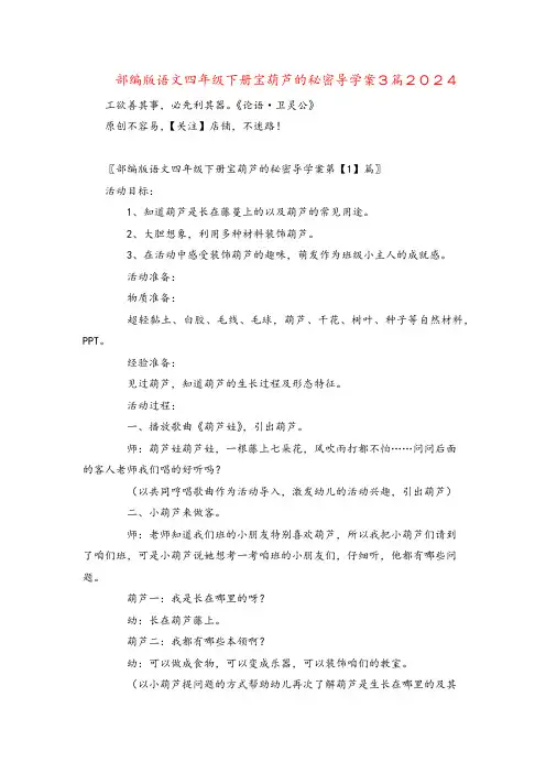 部编版语文四年级下册宝葫芦的秘密导学案3篇2024
