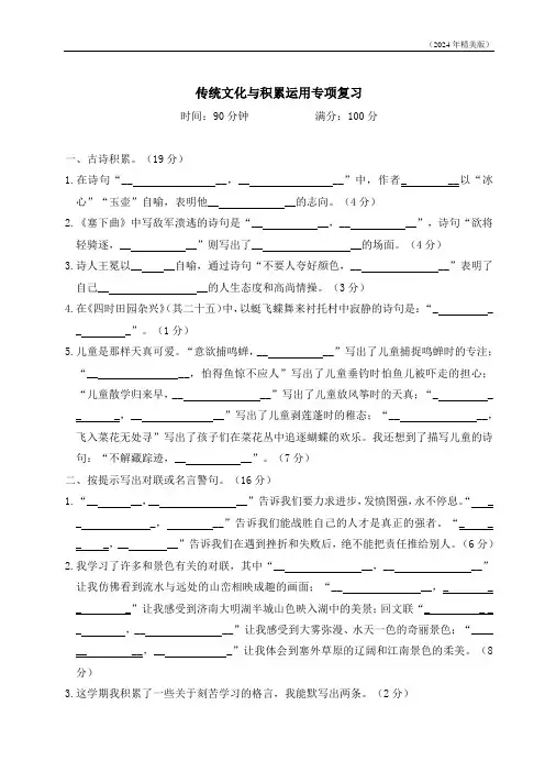 部编版语文四年级下册积累运用专项复习(含答案)