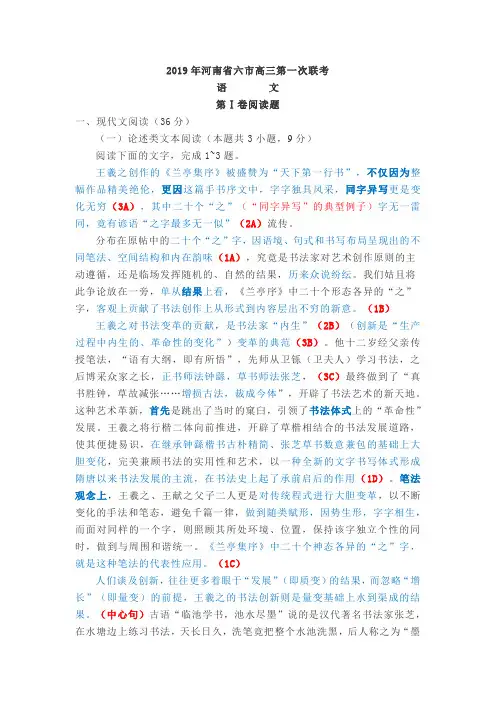 2019年河南省六市高三第一次联考