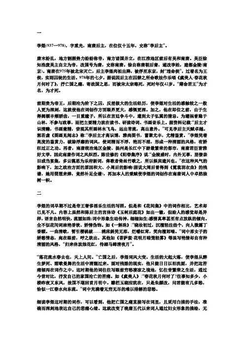李煜在中国词史上的地位