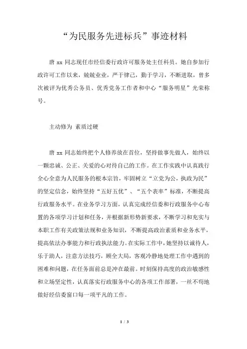 “为民服务先进标兵”事迹材料