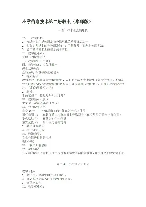 小学信息技术第二册教案(下)