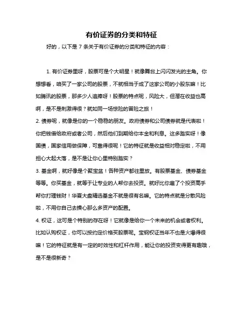 有价证券的分类和特征