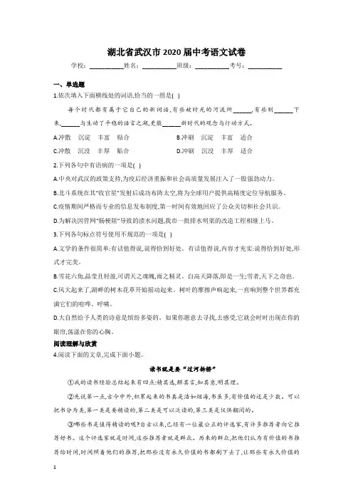 湖北省武汉市2020年中考语文试卷和参考答案详细解析完整版