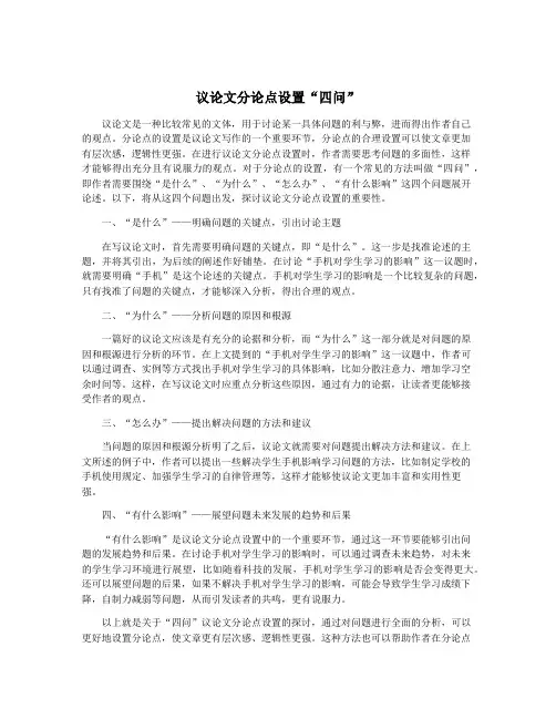 议论文分论点设置“四问”