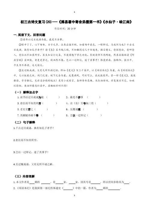 最新中考语文课内古诗文小测试  复习20《潍县署中寄舍弟墨第一书》《水仙子  咏江南》