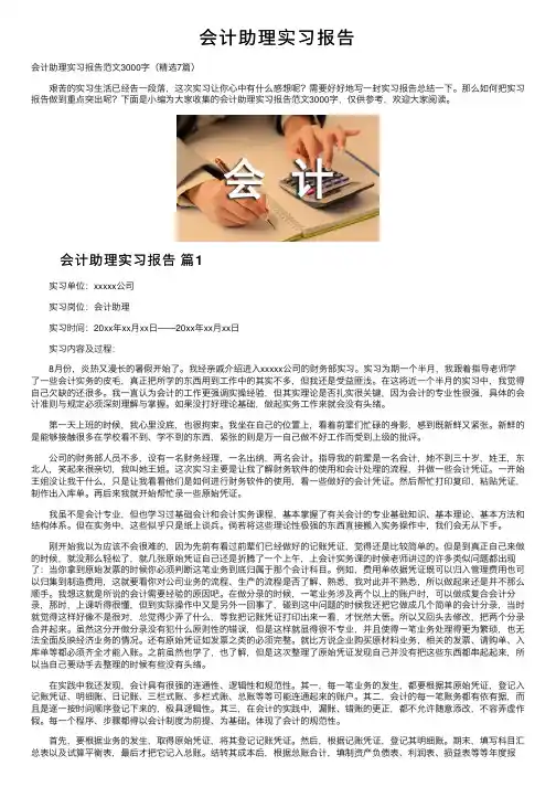 会计助理实习报告 2