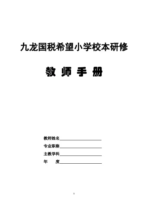 校本研修教师手册1