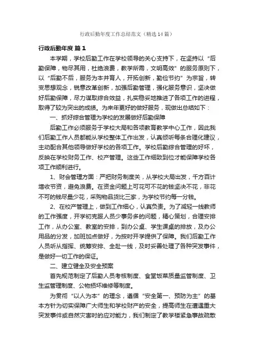 行政后勤年度工作总结范文（精选14篇）
