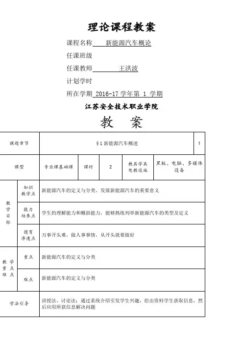 新能源汽车概论全套教案