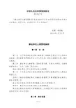 事业单位人事管理条例