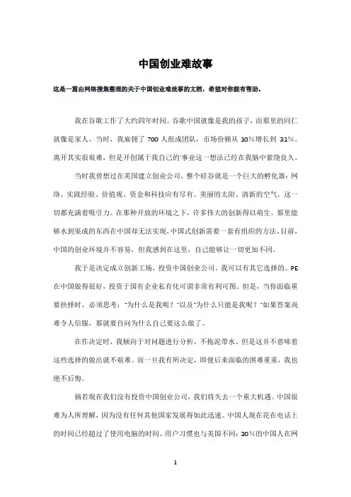 中国创业难故事