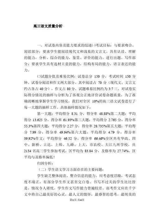 高三语文质量分析