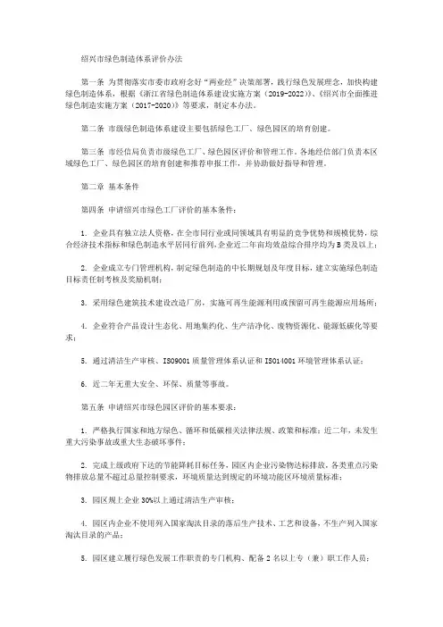 绍兴市绿色制造体系评价办法