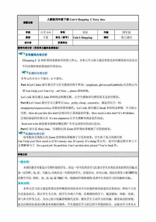 四年级下册英语教案Unit6ShoppingCStorytime人教版PEP