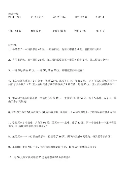 三年级下册数学竖式、脱式、应用题