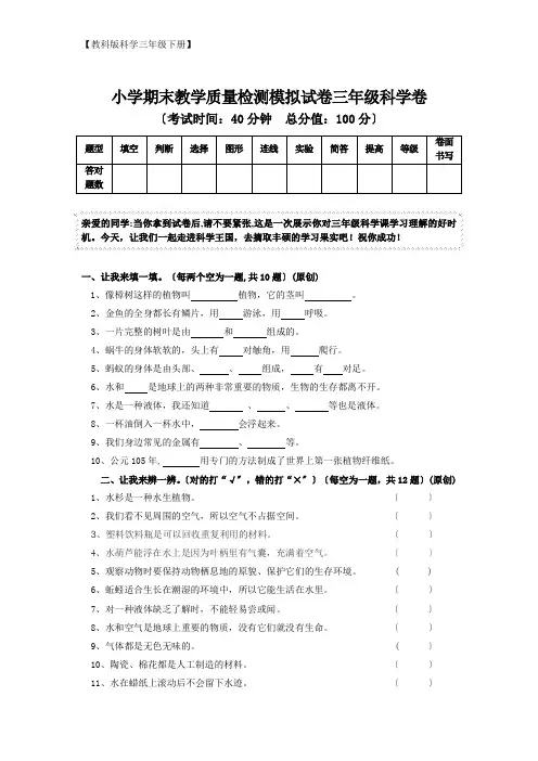 【教科版科学三年级下册】期末教学质量检测模拟试卷科学卷2(含答案)