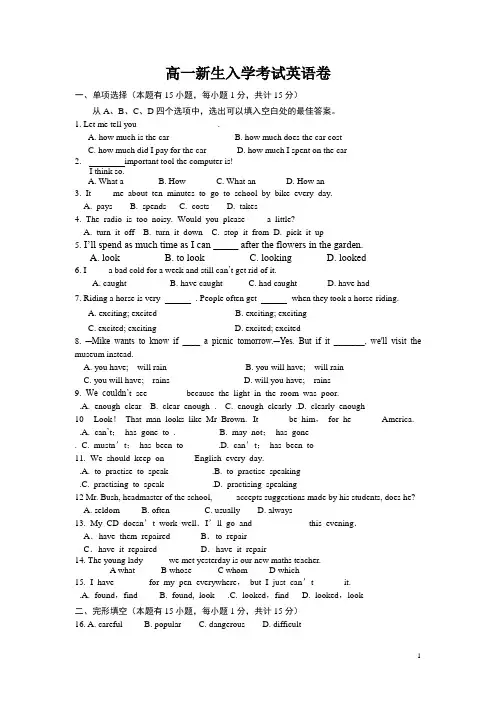 新高一秋季学期分班考试英语试卷(带答案)
