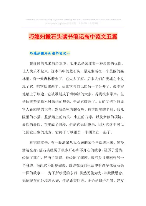 巧媳妇搬石头读书笔记高中范文五篇