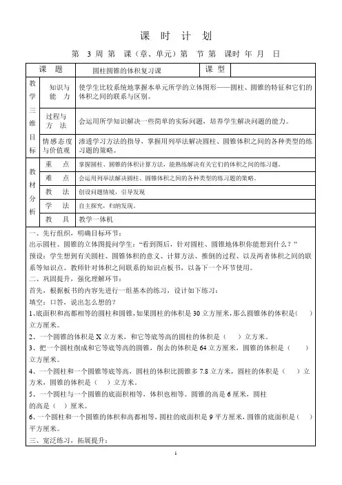 六年级下册数学第3周课时计划